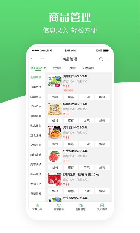 移移商家 for Android v3.0.5 安卓版