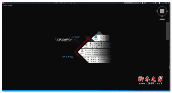 T20天正建筑软件 V9.0 中文安装版(附安装教程) 64位