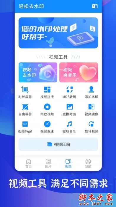 轻松去水印(视频剪辑软件) v3.3.4 安卓手机版