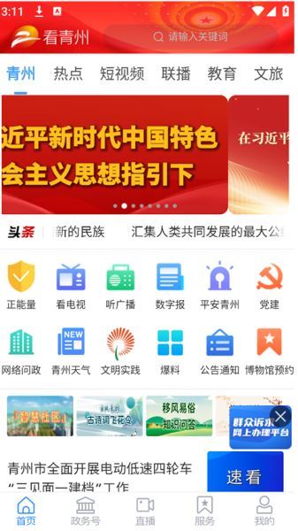 看青州(本地资讯软件) v1.1.19 安卓手机版