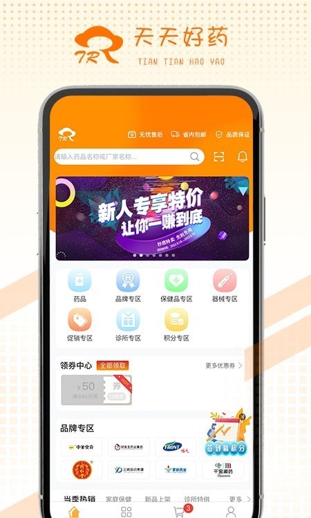 天天好药 for android v1.1.5 安卓手机版