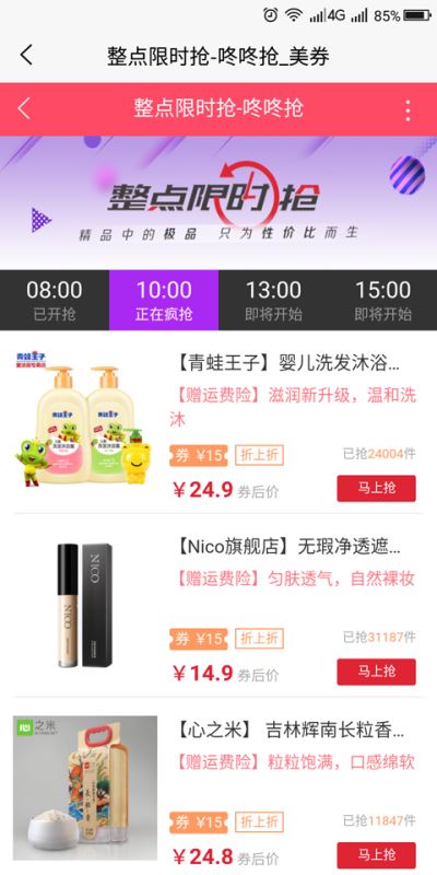 美券 for android v2.3.8 安卓手机版