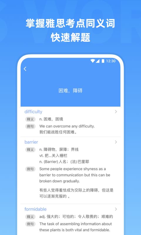 小站雅思单词 for Android v2.4.0 安卓版