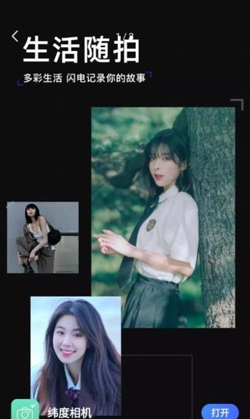 纬度相机 for Android v1.1 安卓手机版