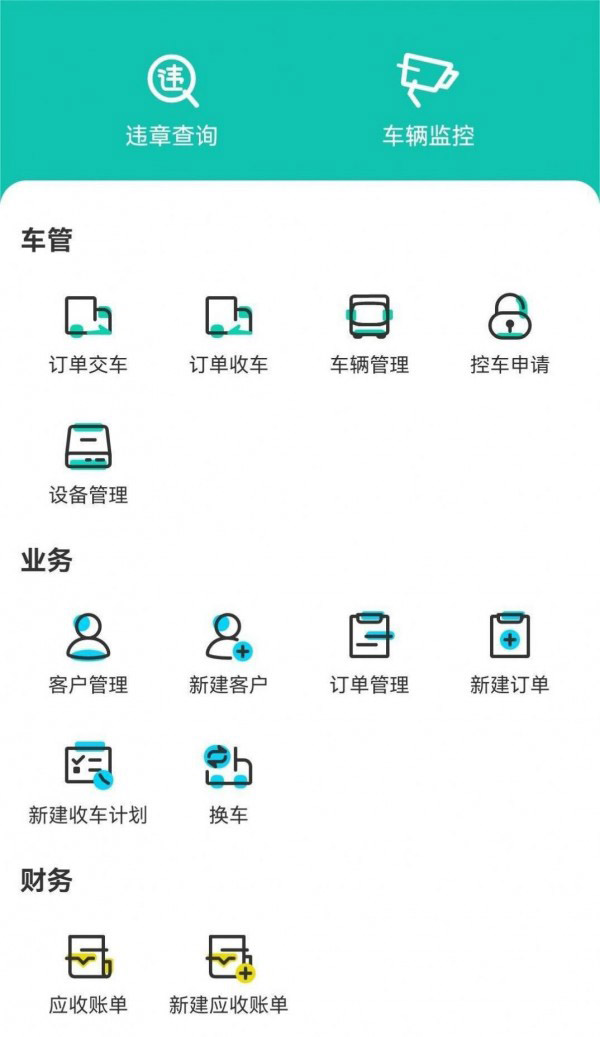 慧管车(汽车综合服务平台) for android v1.0.6 安卓手机版