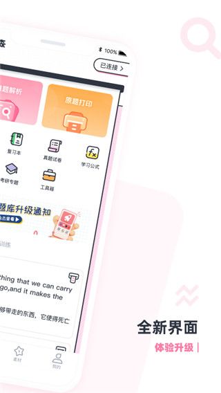 印先森(办公打印工具) v4.43.1 安卓版