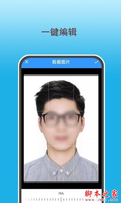 变美证件照 for Android V 1.0.1 安卓手机版