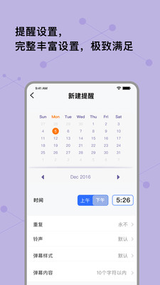 自律提醒 for Android v1.1.1 安卓版