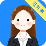 智能证件照大师 for Android V1.1.2 安卓手机版