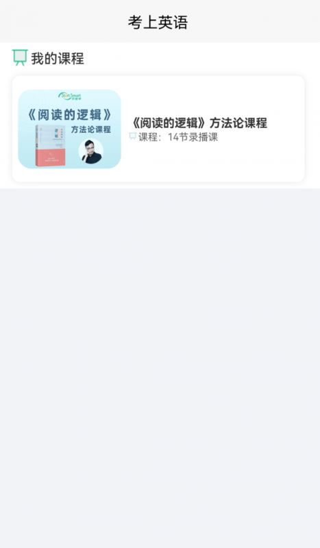 考上英语 for android v1.0.0 安卓手机版