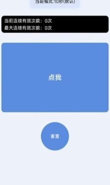 手速测试器 for Android v1.1.1.0 安卓手机版