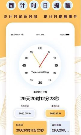 天坦倒计时 for Android v2.1.10 安卓手机版