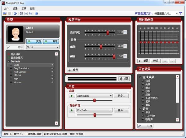 MorphVOX Pro(语音变声软件) v5.0.25 官方安装中文版