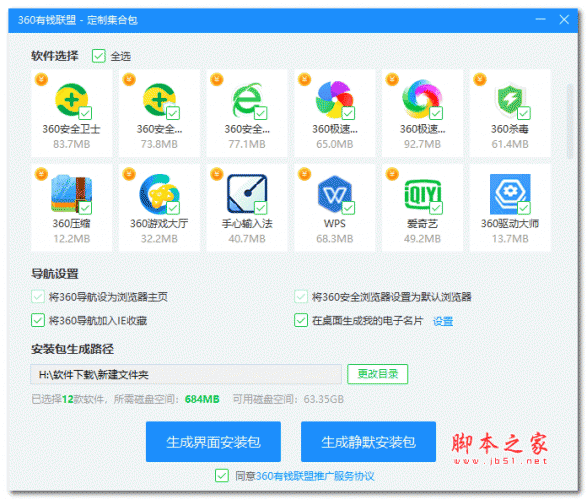 360随心定制包 v1.0 绿色免费版