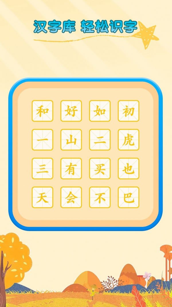 少儿识字 for Android v1.0.0 安卓手机版