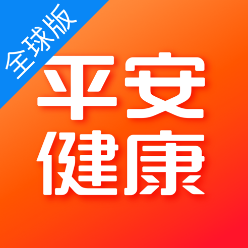 平安健康全球版(医疗健康服务平台) for iPhone v8.16.0 苹果手机版