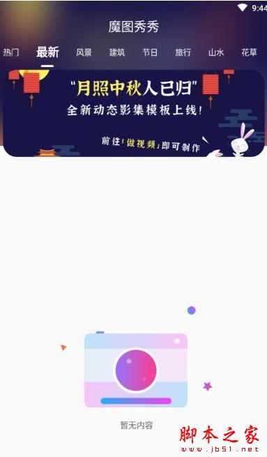 魔图秀秀 for Android V2.0 安卓手机版