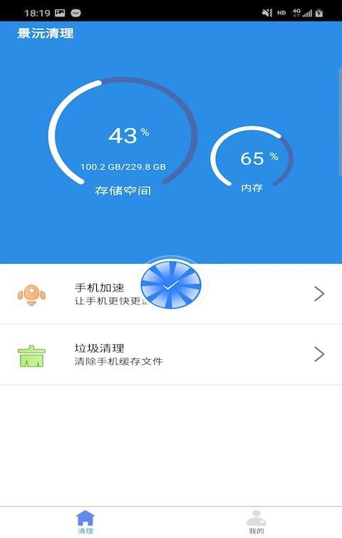 景沅清理 for android v1.0.1 安卓手机版