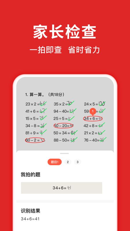 题拍拍 for iPhone(中小学家长辅导和答疑工具) v2.8.0 苹果手机版