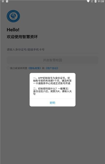 智慧资环 for android v1.0.4.1028 安卓手机版