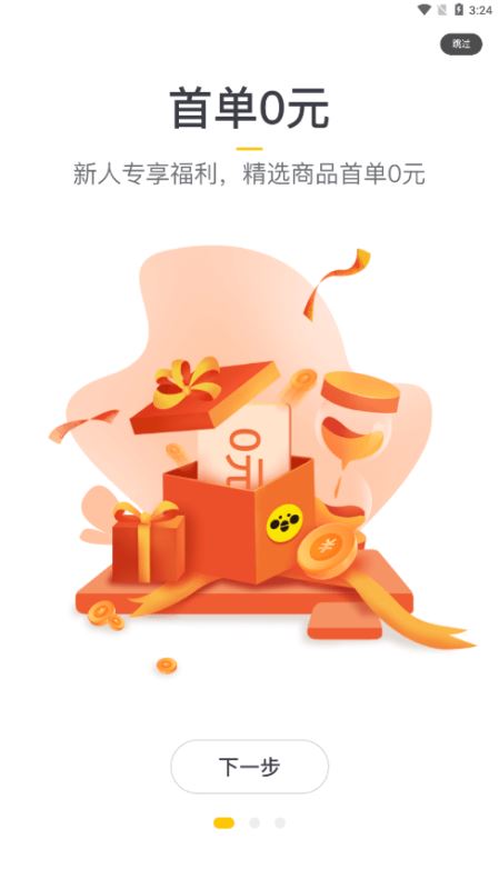 乐买买 for android v1.6.84 安卓手机版