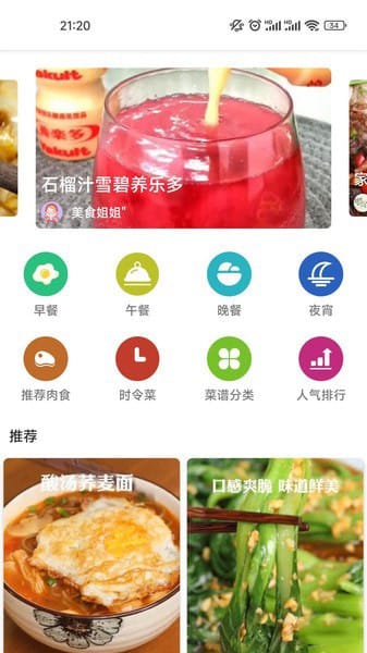 掌勺菜谱 for Android v9.6.9 安卓手机版