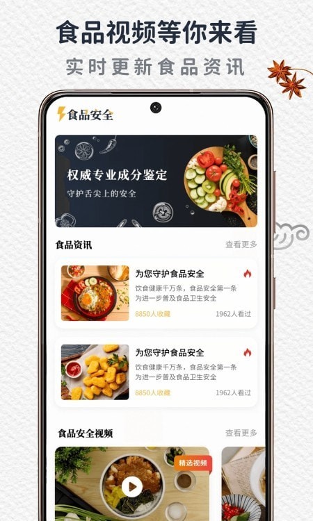 食品安全 for android v1.0.0 安卓手机版