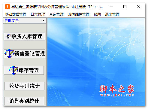 易达再生资源废品回收分拣管理软件 v32.0.7 免费安装版