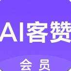 AI客赞 for android v2.3.4 安卓手机版