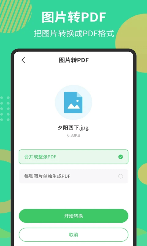PDF文档转换器(文档转换软件) v1.5.6 安卓版