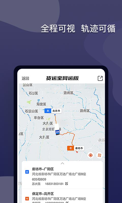 货运宝网运版 for Android v3.1.6 安卓版