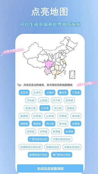 足迹地图(地图服务软件) v2.0.7 安卓手机版