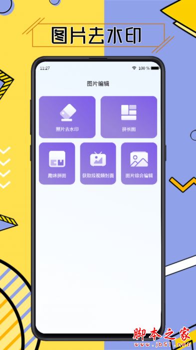 视频去水印擦除大师 for Android V3.4.6 安卓手机版
