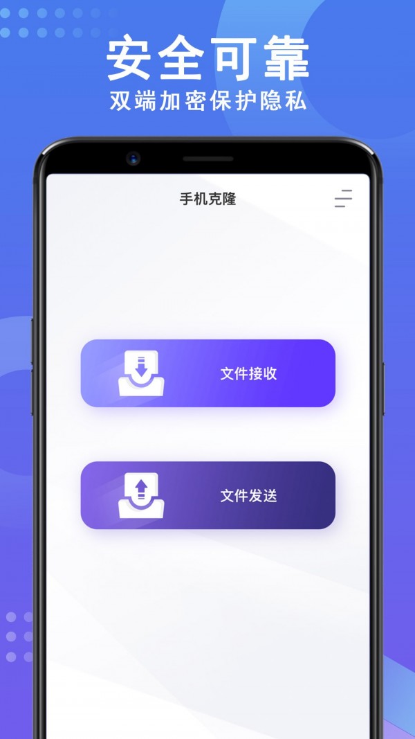 手机数据克隆 for Android v1.06 安卓手机版