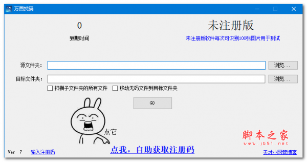 万图找码(二维码图片软件) v6.0 免费绿色版