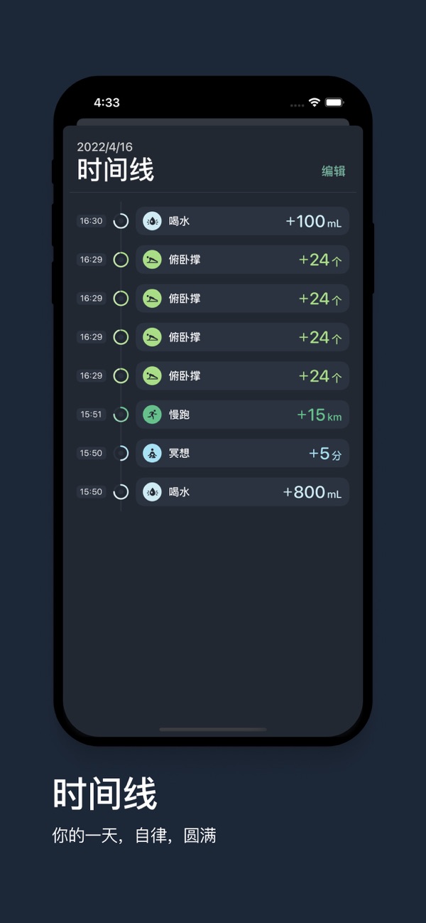 宁静清单(时间管理/打卡/习惯养成) for iPhone v1.1.1 苹果手机版