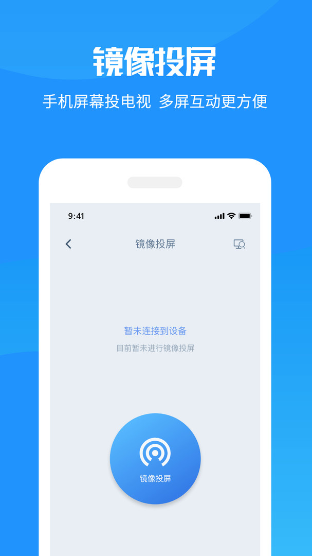 手机投屏电视助手 for Android v8.8.6 安卓手机版