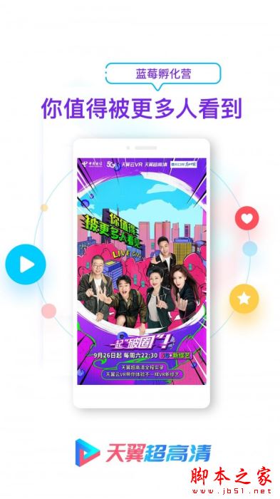 天翼超高清 for iPhone v2.30.6  苹果手机版