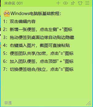 好用便签 v7.0.7 官方安装版