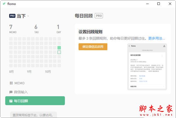 flomo浮墨笔记 for Mac v5.26.11 M1苹果电脑版本