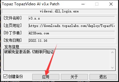 视频修复增强工具Topaz Video AI 补丁 v5.3.4 中文绿色版(附安装教程)