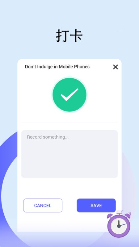 小目标打卡签到(打卡应用) v1.4.5 for Android 安卓手机版