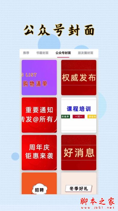 封面制作大师 for Android v3.3.0 安卓手机版