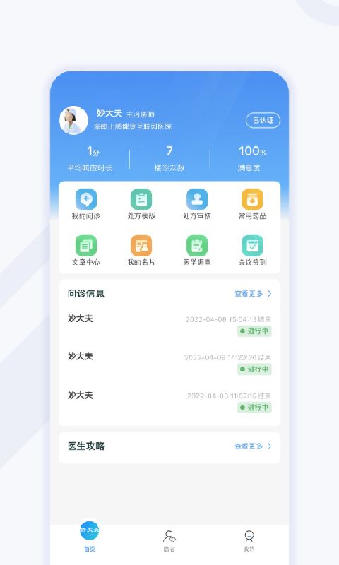 妙大夫医生版 for android v1.0.9 安卓手机版