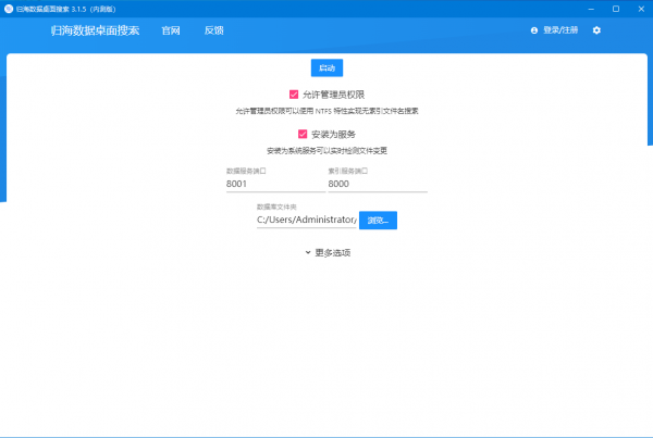 归海数据桌面搜索 v3.1.7 官方安装版