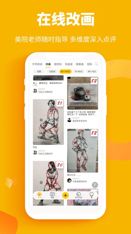 美院帮(美术学习软件) for iPhone v4.4.5 苹果手机版