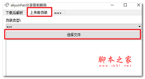AliyunPan分享限制解除 V1.1 绿色免费版