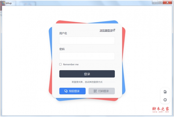 biliup(B站多P投稿客户端) v0.4.1 免费安装版