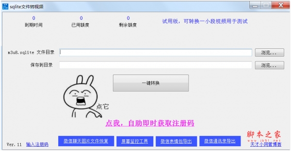 sqlite文件转视频(m3u8.sqlite转换工具) v11 绿色免费版 附使用说明
