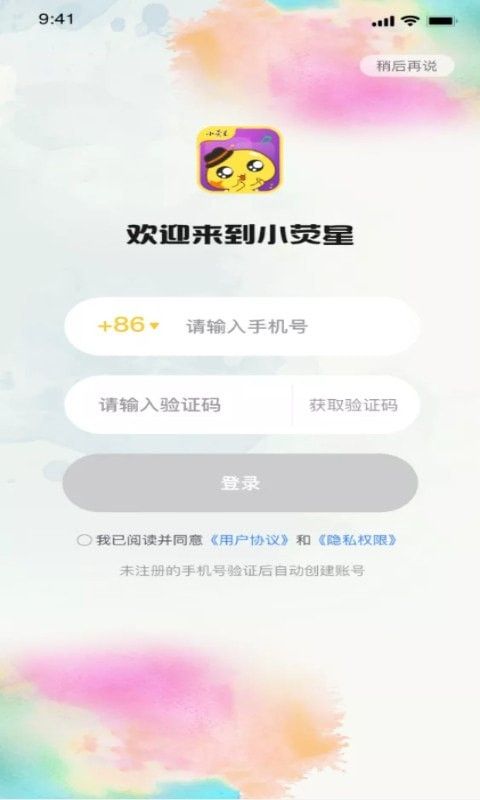 小荧星 for Android v1.4.5安卓版